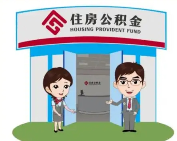 偃师保定怎么取公积金（保定住房公积金怎么取）